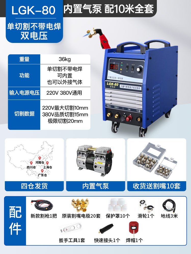 内置气泵等离子切割机一体机电焊双电压用工业模块LGK-80/100/120