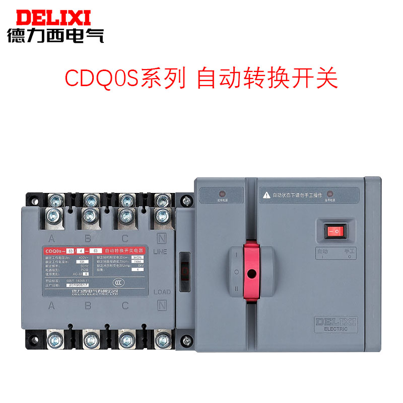 。德力西CDQ0S双电源自动转换开关隔离型切换PC级两进一出2P3P4P6