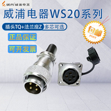 weipu威浦航空插头插座WS20 23456789芯12芯15芯 工业接头连接器