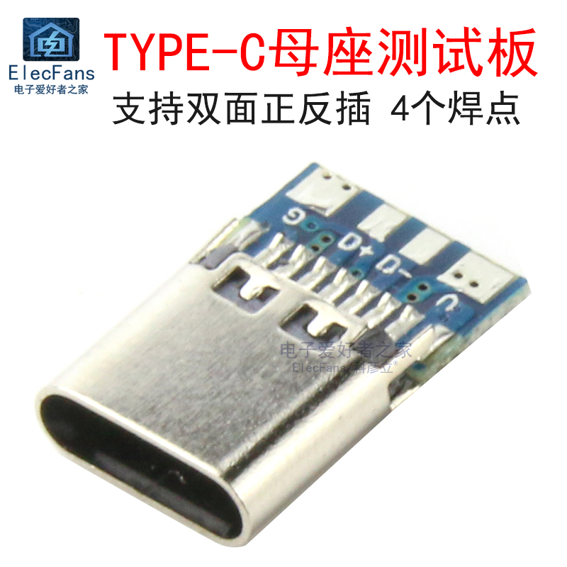 双面正反插TYPE-C母头测试板 USB-3.1带PCB模块母座 TYPEC连接器