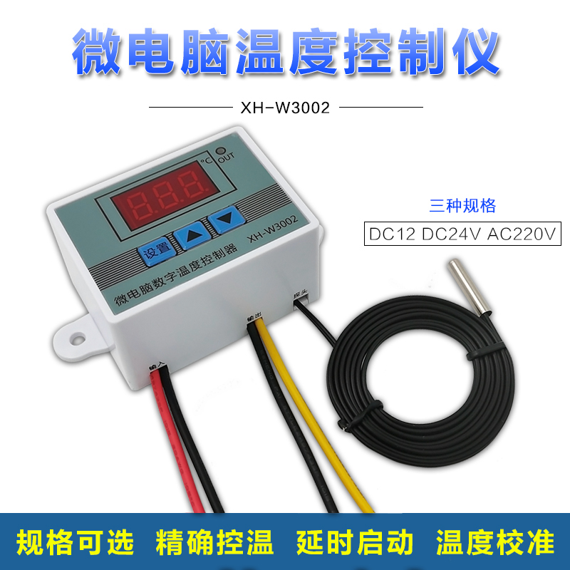 XH-3002微电脑智能数显温控器温控仪开关暖化温度控制专用精度0.1