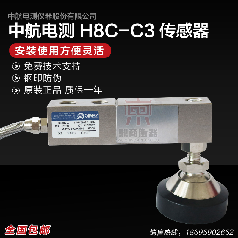 ZEMIC中航H8C 称重合金钢称重传感器/H8C-C3悬臂梁称重传感器包邮