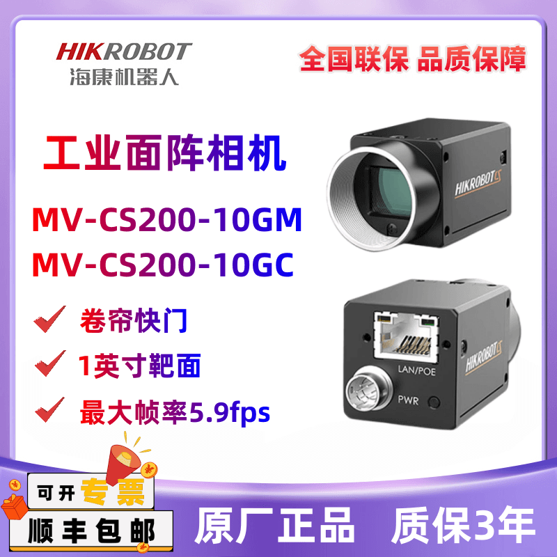 海康工业相机MV-CS200-10GM/GC 2000万像素 1