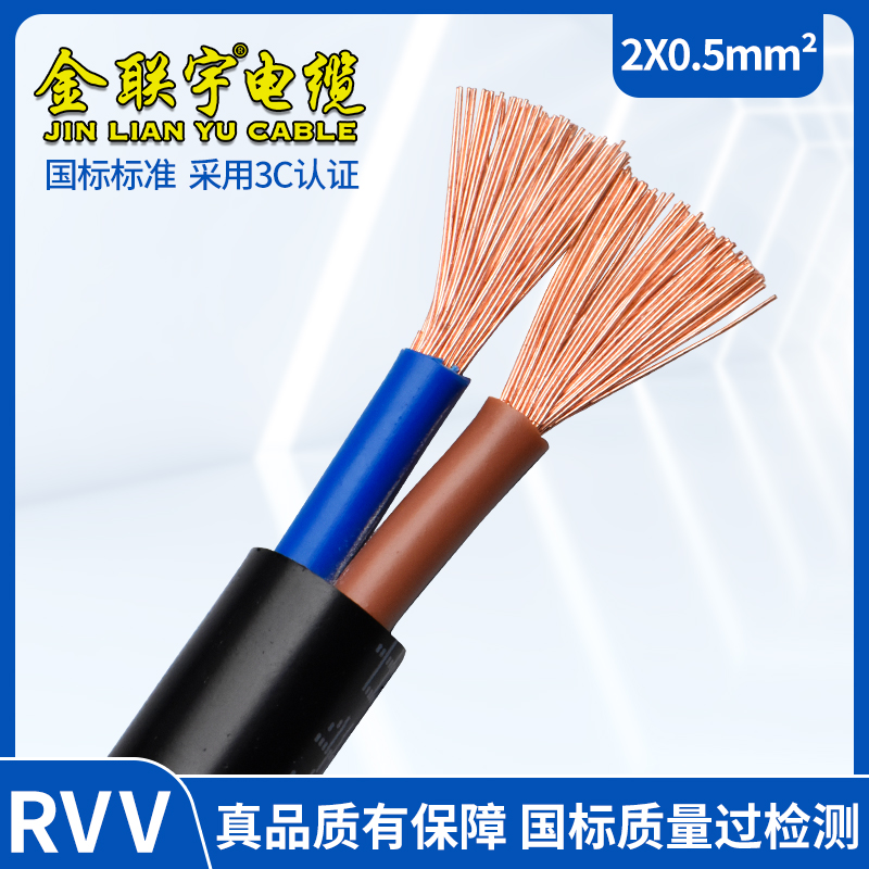 电缆国标纯铜RVV2芯3芯4芯 1.5 2.5 4 6平方控制电源护套线