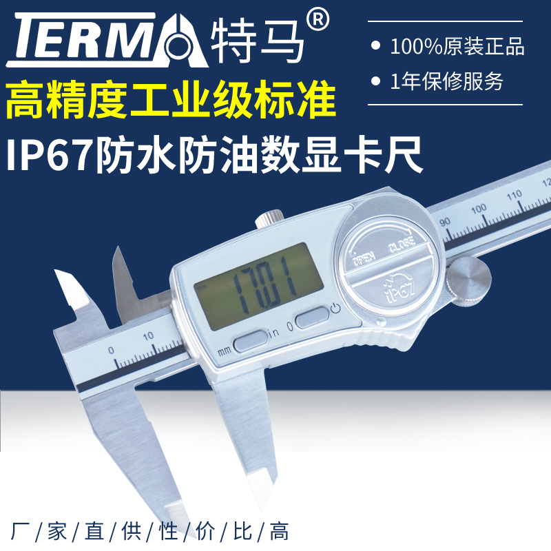 特马IP67防油防水数显卡尺不锈钢高精度电子游标卡尺0-150mm卡尺