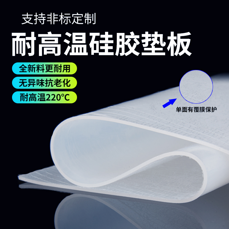 硅胶板硅胶垫片耐高温硅胶皮橡胶垫硅胶片平垫厚密封垫硅橡胶加工