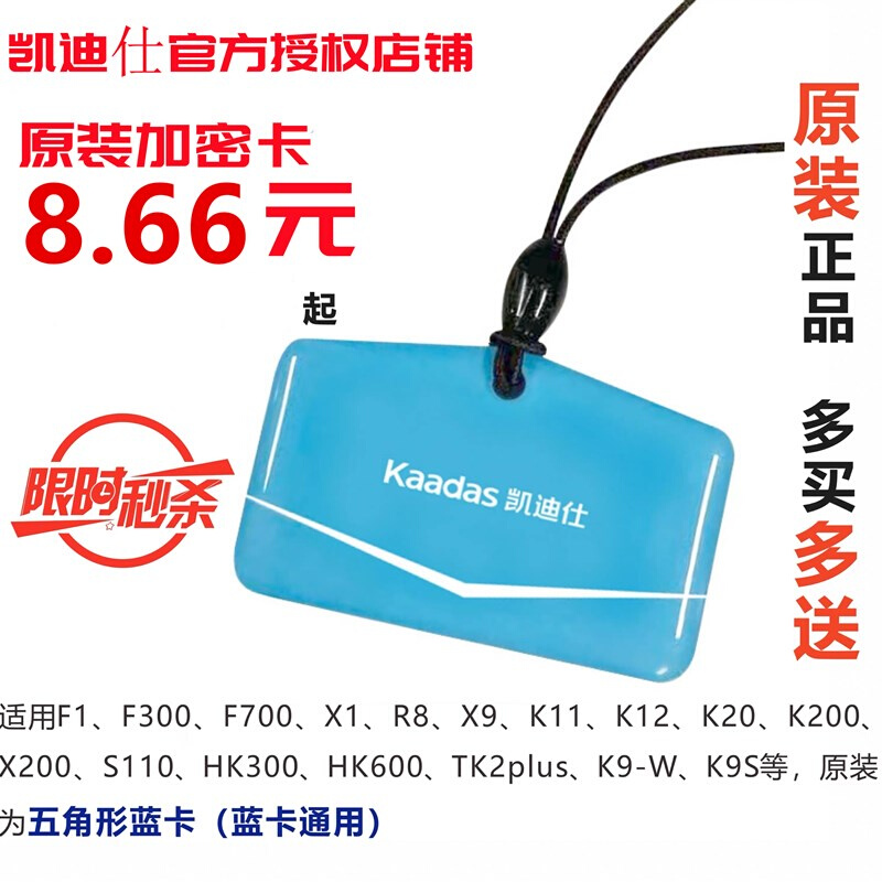 凯迪仕智能锁门卡感应卡 IC开门卡片 S110 K11 K20 K9加密 CPU卡