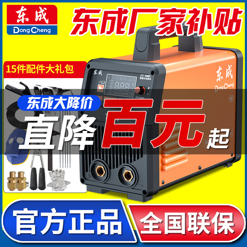东成电焊机220v家用电焊机220v380v不锈钢焊机家用电焊机十大品牌