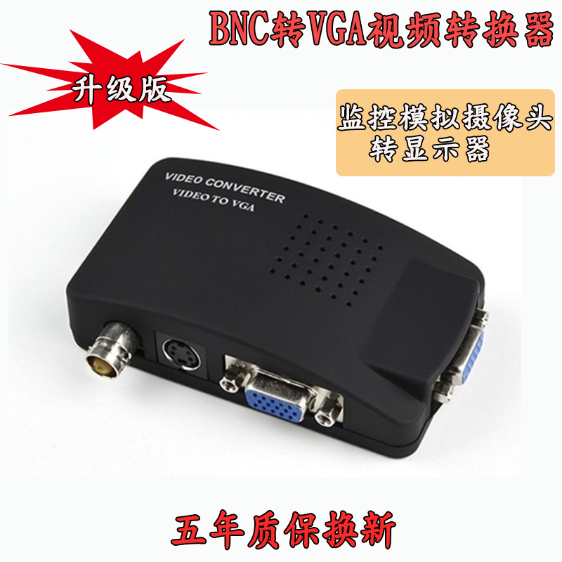 QS BNC转VGA闭路监控S端子CVBS转VGA模拟摄像头监控主机转显示器