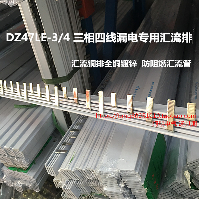 三相四线漏电断路器DZ47LE-3P/4线 汇流排 紫铜1.5*7 63A