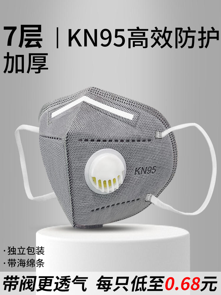 kn95口罩K n95防护活性炭透气带呼吸阀防尘防工业粉尘男款n95正品