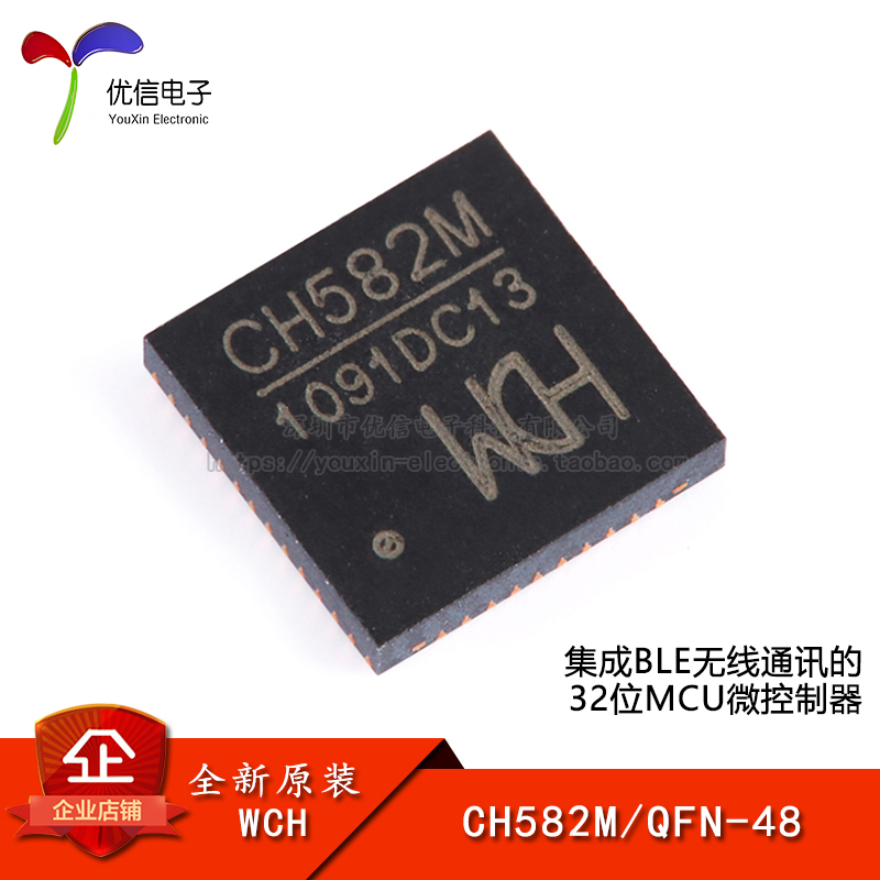 原装正品 CH582M QFN-48 集成BLE无线通讯的32位MCU微控制器芯片