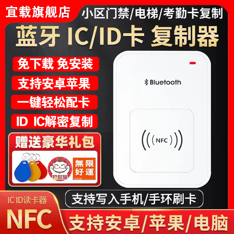 配小区id门禁卡复刻解码器NFC读写读卡器ic电梯卡复制器万能机器