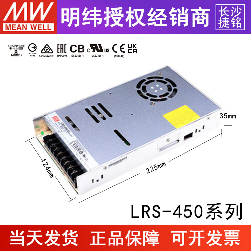 台湾明纬LRS-450W开关电源12V24V5V15V36V48V 直流450W电机驱动SE