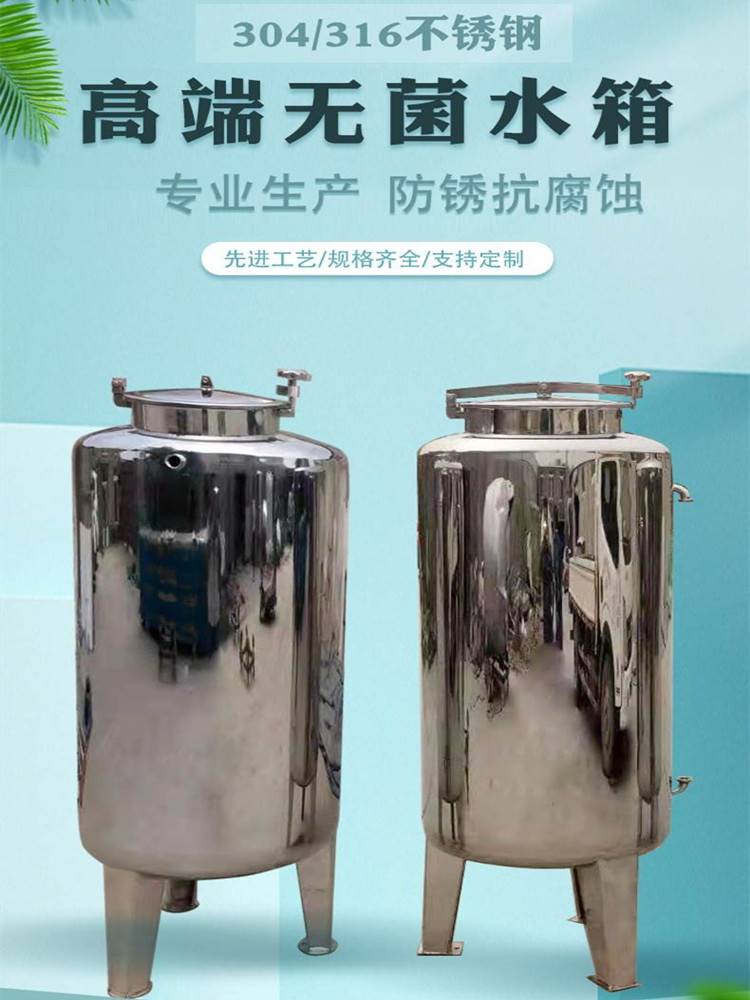 304不锈钢储水箱水塔水罐家用加厚蓄水水箱搅拌罐液体发酵罐无菌