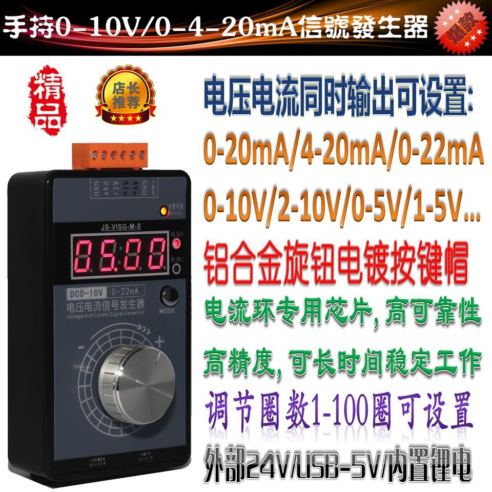 高精度手持式0-5V-10V电压0-4-20mA电流信号发生器模拟调试源环