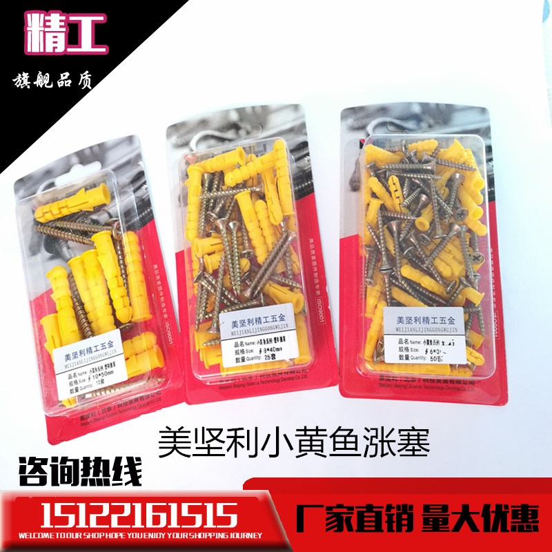 包邮美坚利黄色塑料胀管家装优质胶塞盒装成套配镀彩螺钉m6m8m10