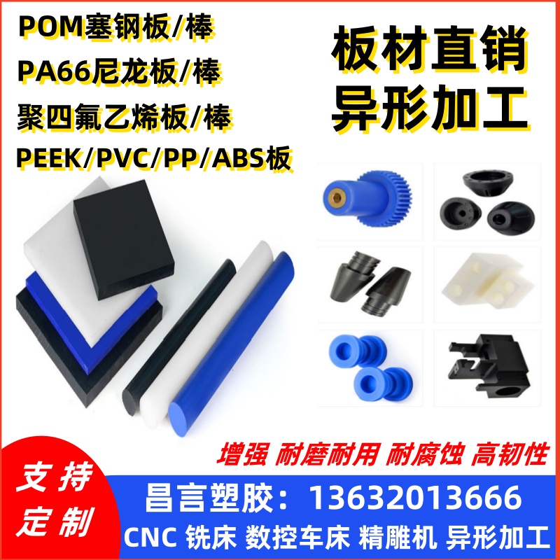 白色PA66尼龙板棒黑蓝色进口POM赛钢板 PTFE聚四氟乙烯板加工定制