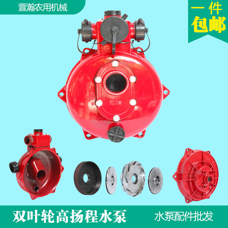 汽油机水泵配件 168F170F 1.5/2寸 高压消防泵 双叶轮高扬程水泵