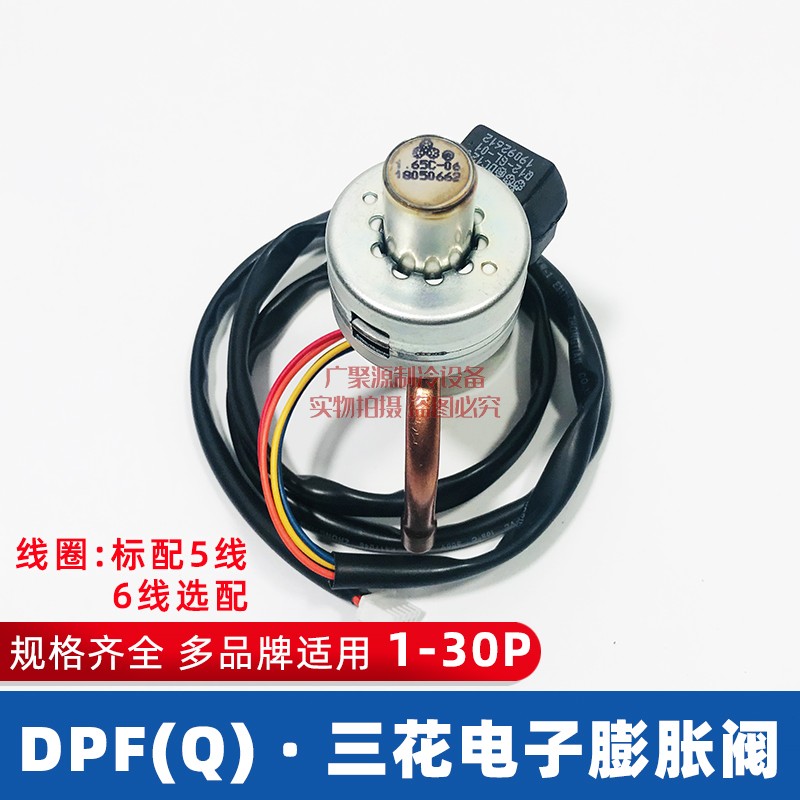 三花电子膨胀阀DPF1.3-3.2格Q力美m的变频空调空气能热泵线圈配件