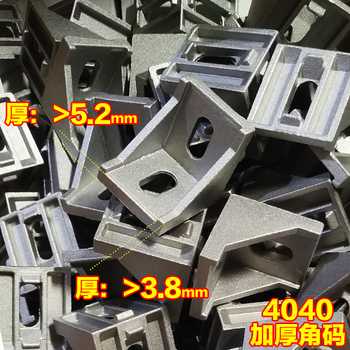 铝型材配件4040角件1720253040456080加厚角码 L角座型材角连接件