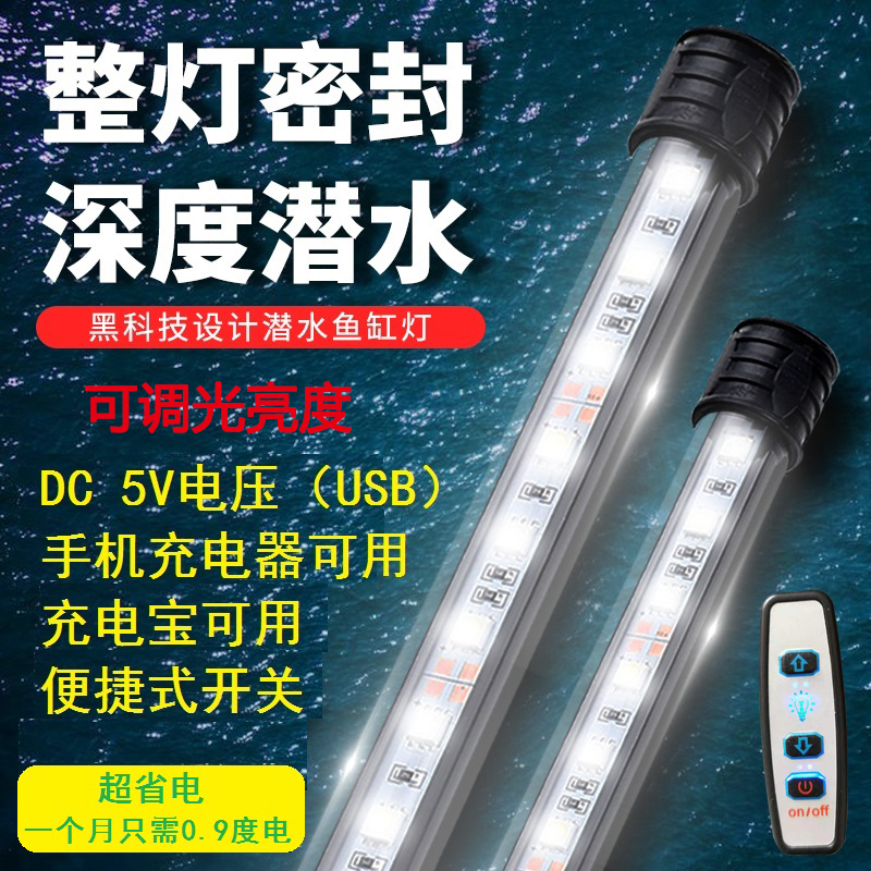 龙鱼灯鱼缸LED照明灯防水潜水小夜灯水草灯USB带定时调亮度开关