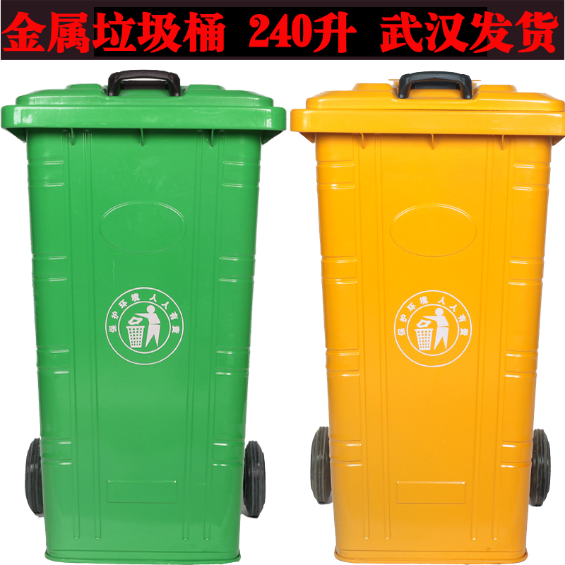 武汉铁质垃圾桶240L户外大号带盖带轮挂车物业环卫分类街道铁皮桶