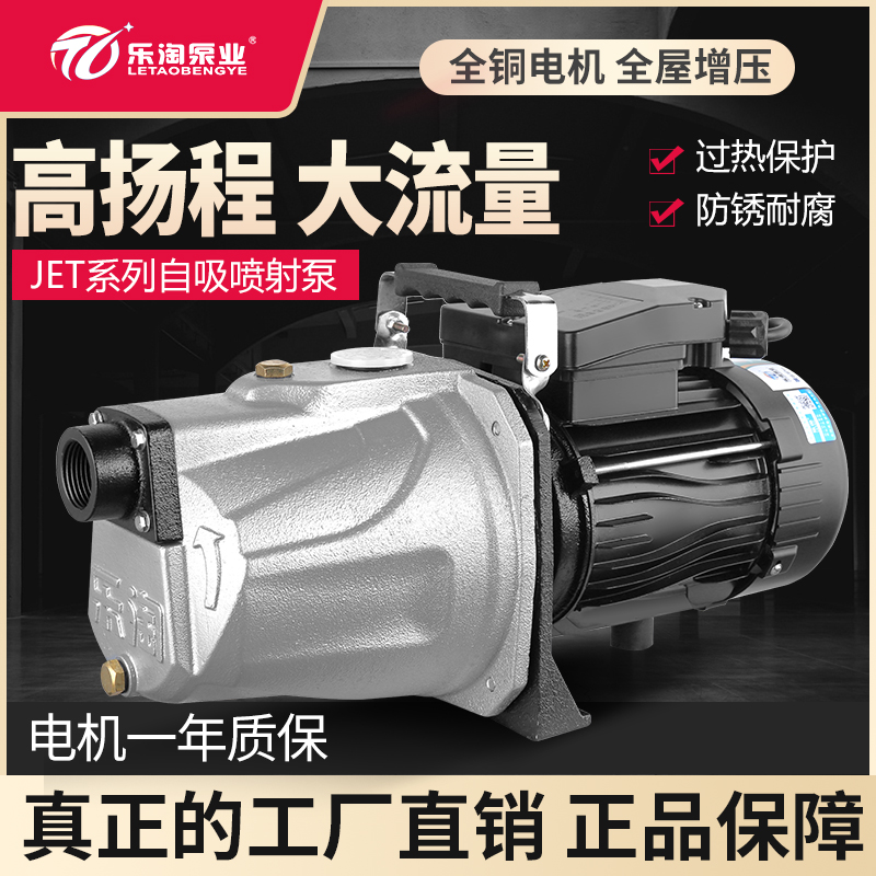 乐淘家用自吸增压抽水泵220V高扬程全自动喷射泵静音水井抽水机