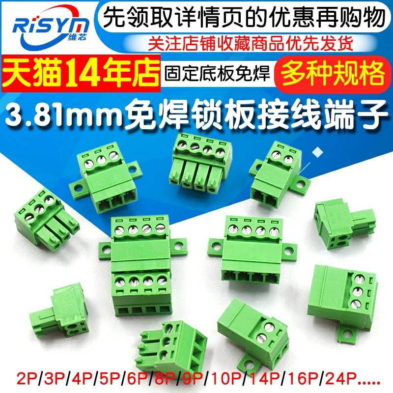 固定底板免焊锁板15EDGKP-3.81mm对插式插拔PCB接线端子2/4/6/24P