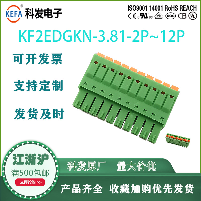免螺丝插拔式PCB接线端子KF2EDGKN 3.81 FMC 1.5 ST 科发原厂正品