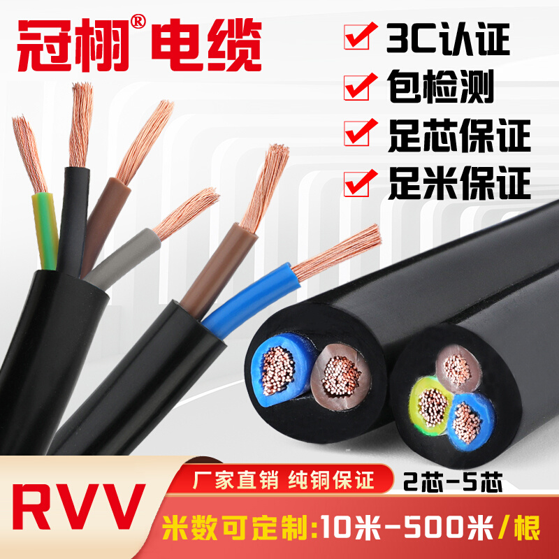 国标rvv电缆线3芯2.5铜电源线2芯11.5五芯4 6 10平方充电桩软护套