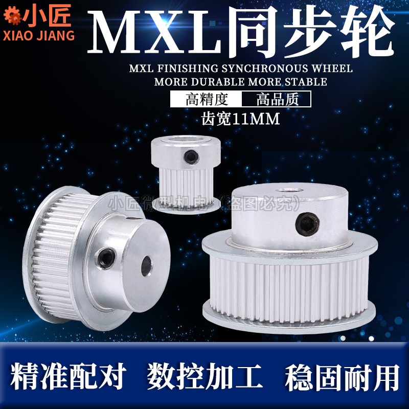 MXL同步皮带轮铝合金16/20/30齿电机变速DIY模型机械传动组合装置