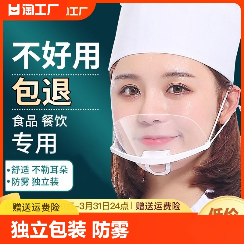 透明口罩餐饮专用厨房餐厅厨师规范食品塑料独立包装防雾口水卫生