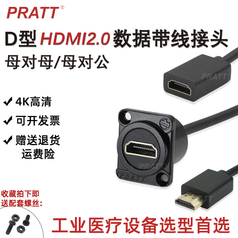 PRATT高清数据信号延长插座D型直通HDMI带线接头4K母对公86型面板