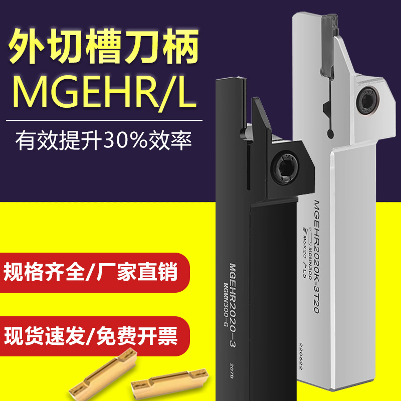 数控刀杆外径切断MGEHR2020-3割槽车床刀排切槽威龙刀具加长刀柄