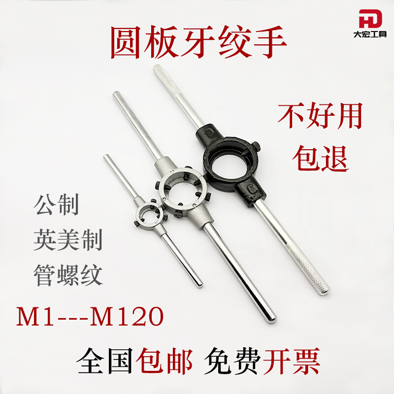 圆板牙扳手英美制绞手公制架攻丝器手动螺纹套丝机工具M1-M120