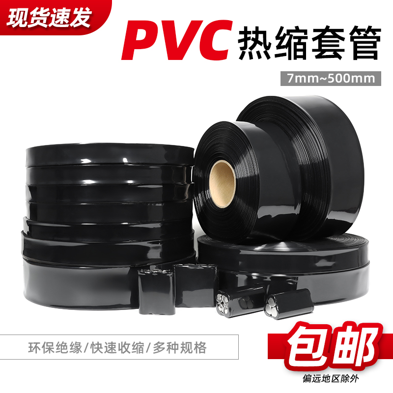 黑色PVC热缩管 18650锂电池组电池套电池封装热缩膜7mm~500mm包邮