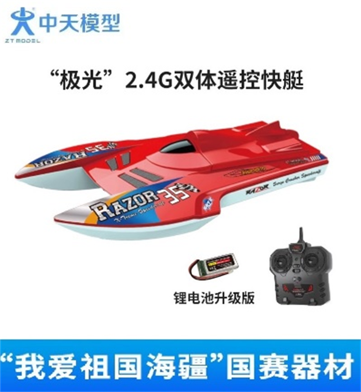 极光 2.4G电动遥控双体快艇 中天模型船模型电动遥控快艇游轮玩具