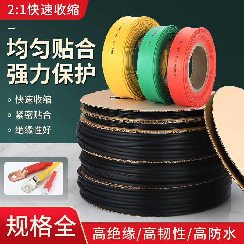 热缩管绝缘套管1-80MM黑色环保加厚热缩套管电线电缆塑料热收缩管