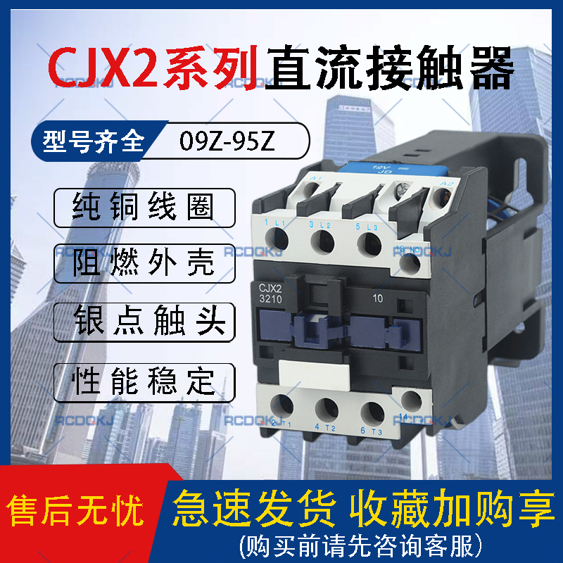 直流接触器CJX2-1210Z 0910Z 1810Z 2510Z 3210Z DC380V 220V银点