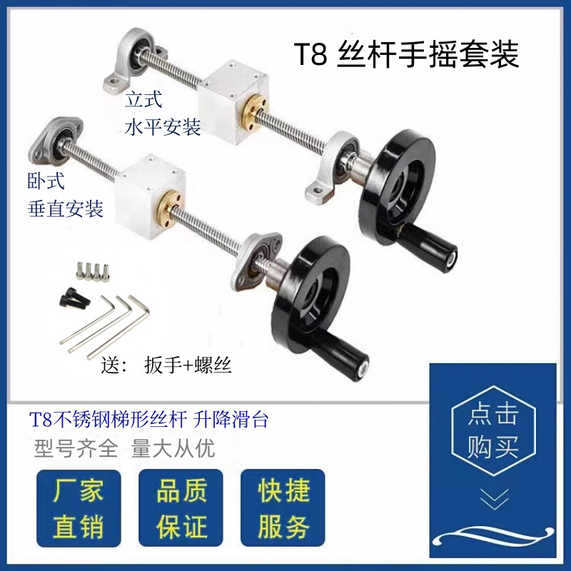 T形丝杆 T8不锈钢丝杆3D打印机丝杆直径8M 螺母 配手摇轮套装立式