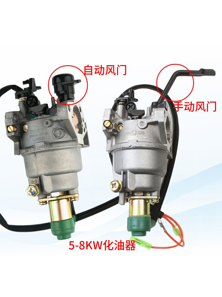 汽油发电机配件2-3KW 5-8千瓦 168F 188F 190F华益机组手动化油器