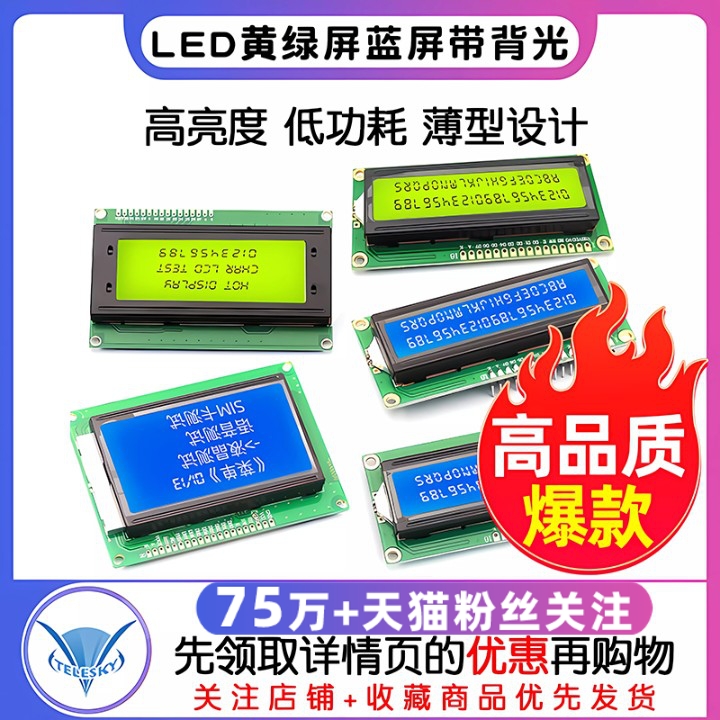 LCD1602A 12864 2004蓝屏黄绿屏背光LCD显示屏3.3V 5V液晶屏幕diy