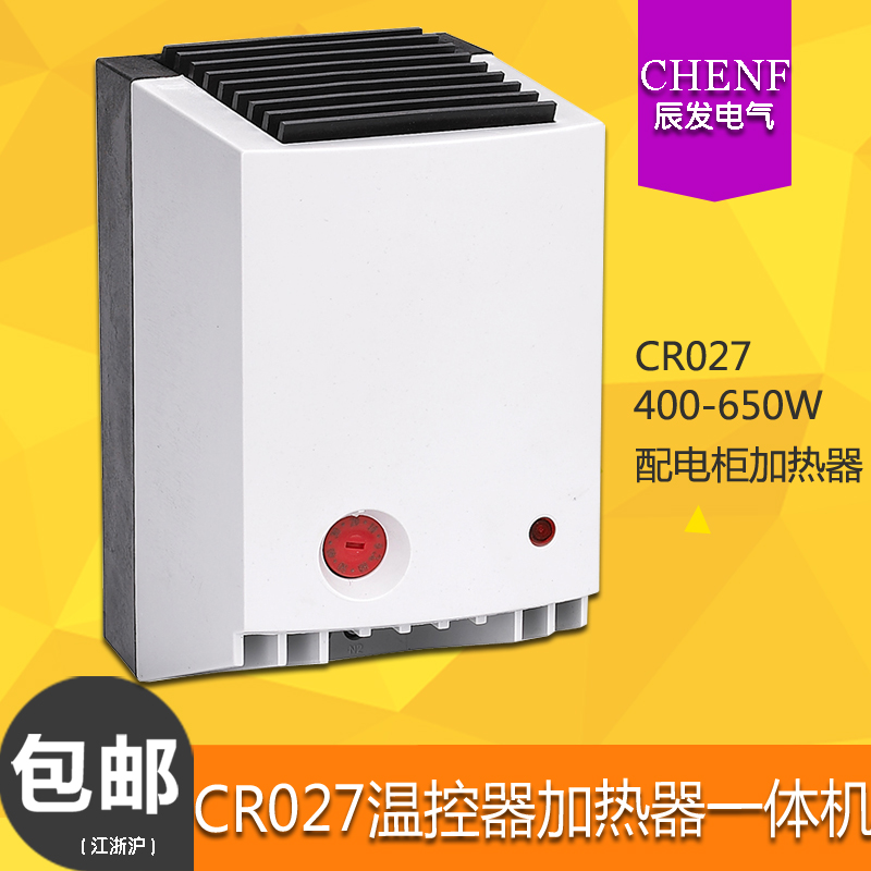 CR027温度可调式风扇加热器配电箱机柜除湿防凝露风机加热器