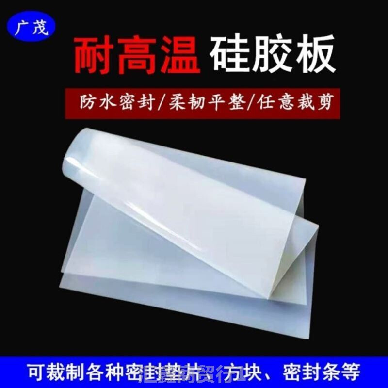 硅胶板硅胶垫片耐高温硅橡胶方板加厚防水减震1 1.G5 2密封件垫圈