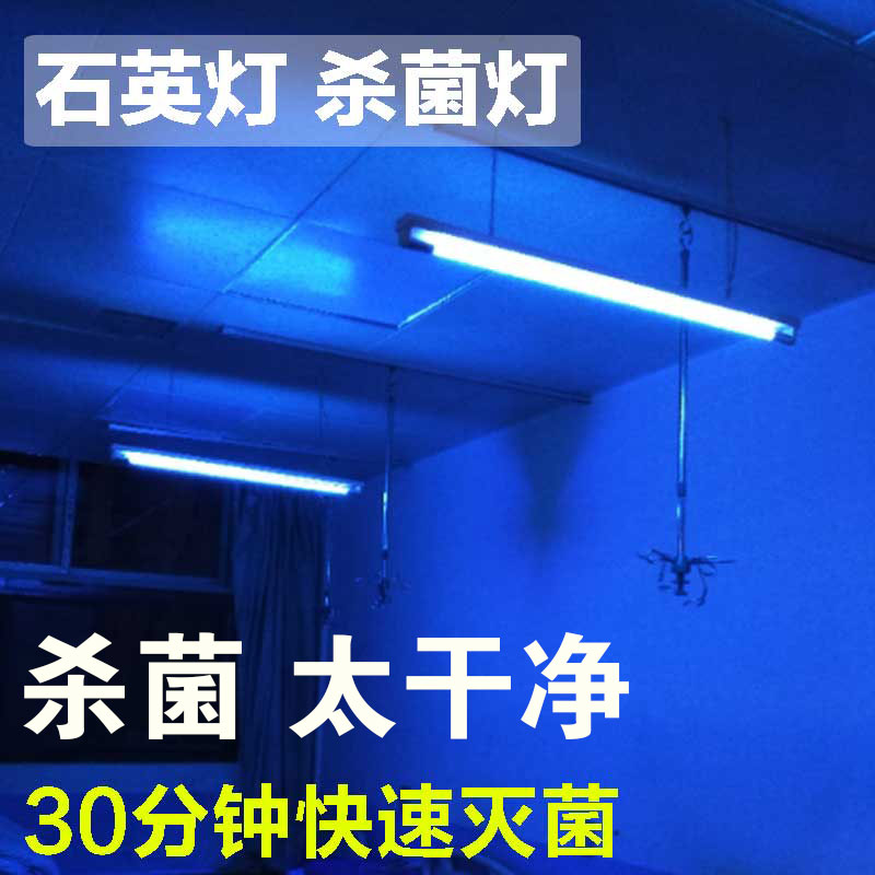 T8紫外线消毒灯石英灯杀菌灯管家用移动无臭氧幼儿园消毒除螨灯管