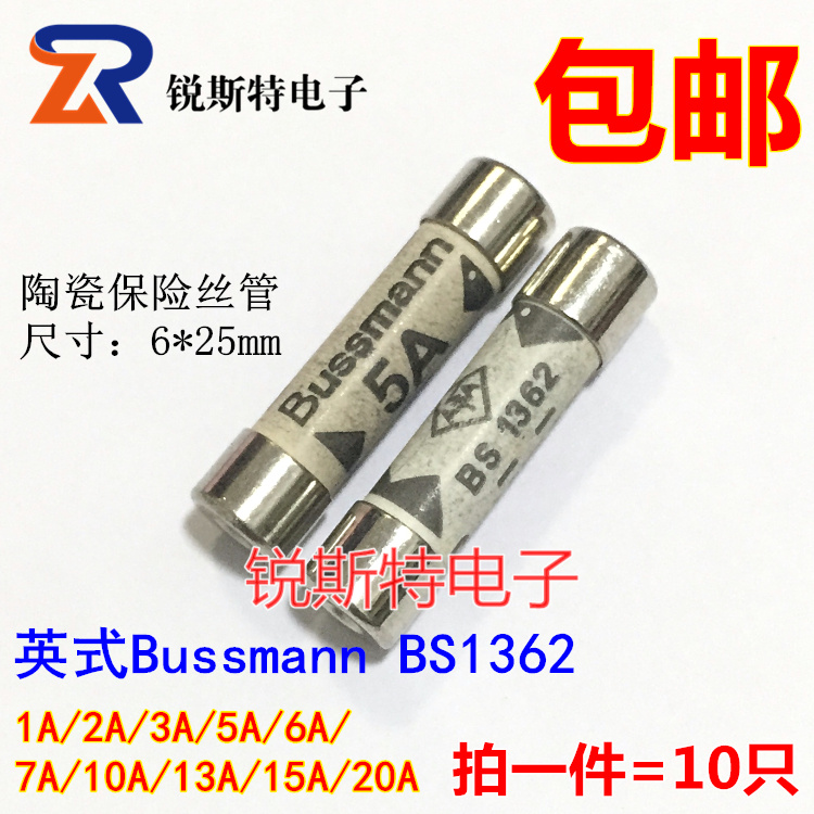 6x25mm英制插头陶瓷保险丝管(10个) 1A/2A/7A/10A/13A/20A BS1362