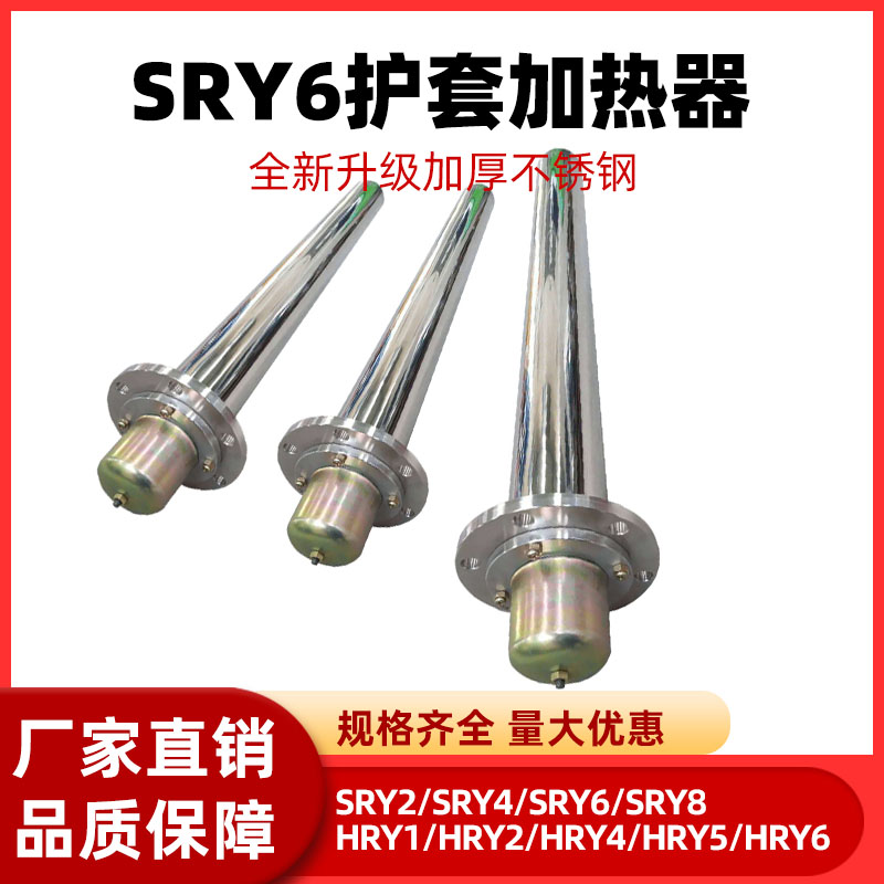 SRY6-2护套式电加热器HRY2液压油站不锈钢电加热管220v大功率380V
