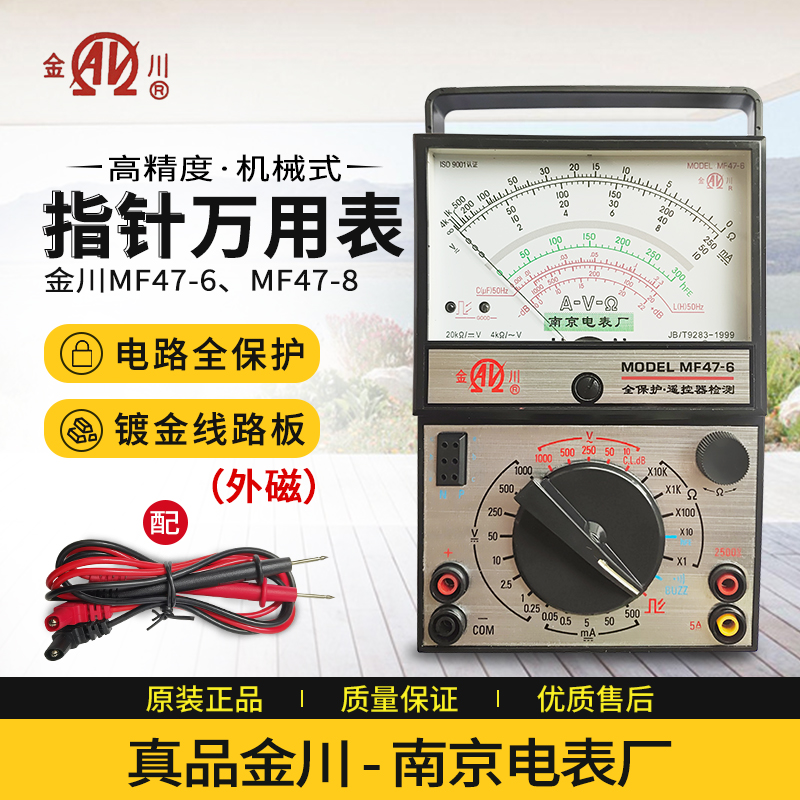 。南京金川指针式万用表MF47-6/8外磁遥控器红外电压电流机械表