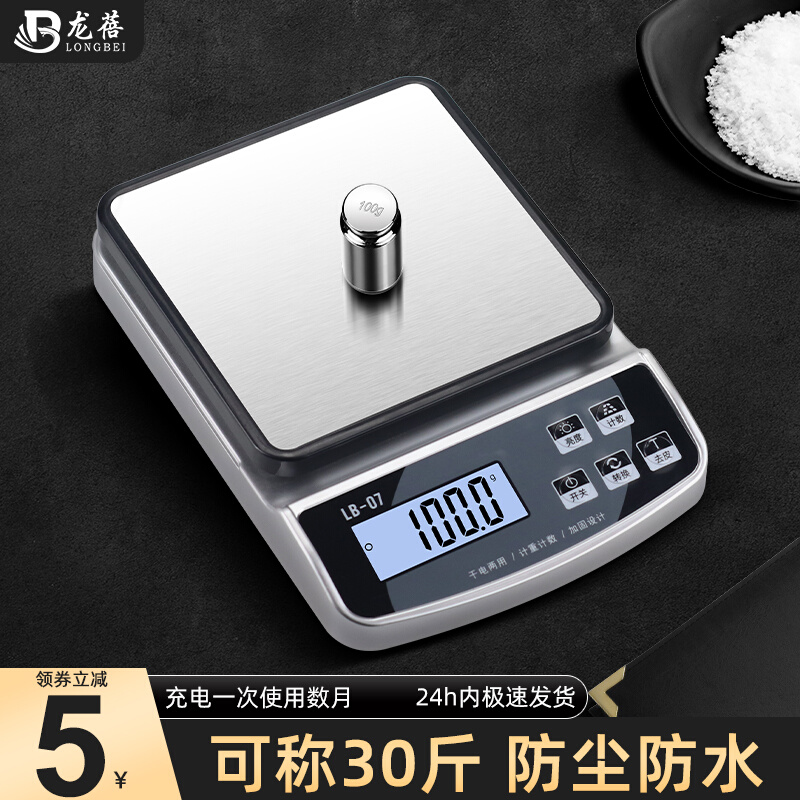 防水电子秤家用小型厨房秤高精度称量器烘焙克称精准调料商用称重